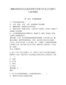 2026湖南懷化市辰溪縣供銷合作聯(lián)合社見習生招聘1人備考題庫及參考答案詳解（最新）