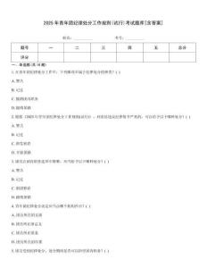 2025年青年团纪律处分工作规则(试行)考试题库[含答案]