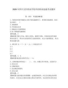 2026年四川文軒職業(yè)學(xué)院?jiǎn)握新殬I(yè)技能考試題庫附參考答案詳解（完整版）