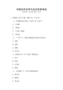 中國古代文學與文化傳承考試