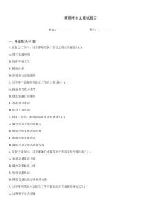 揭陽市創文面試題目