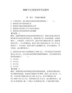 2026年注冊稅務師考試題庫附參考答案【模擬題】
