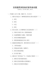 全國通用消防知識宣傳冊試題