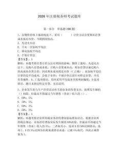 2026年注冊稅務師考試題庫含完整答案【名師系列】
