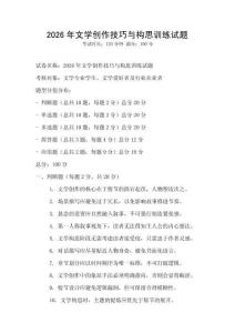 2026年文學創(chuàng)作技巧與構(gòu)思訓練試題