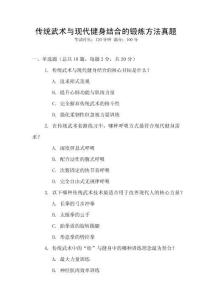 傳統武術與現代健身結合的鍛煉方法真題