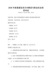 2026年新基建投資方向解讀與職業(yè)機會探索考試