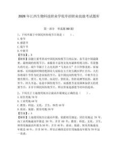 2026年江西生物科技職業學院單招職業技能考試題庫帶答案詳解（預熱題）