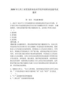 2026年江西工業貿易職業技術學院單招職業技能考試題庫含答案詳解（奪分金卷）