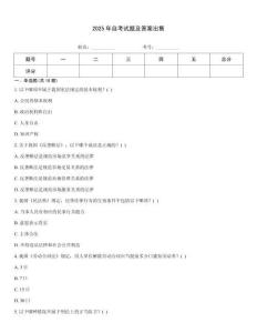 2025年自考試題及答案出售
