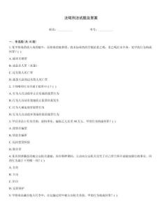 法碩刑法試題及答案