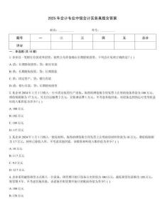 2025年會計專業中級會計實務真題含答案