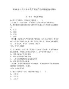 2026浙江省財務(wù)開發(fā)有限責(zé)任公司招聘備考題庫及答案詳解（網(wǎng)校專用）