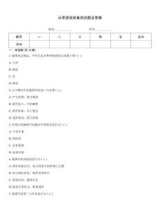 從軍游戲戰備測試題及答案
