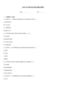 2025年外觀判定考試試題及答案