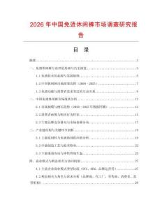 2026年中國免燙休閑褲市場調查研究報告