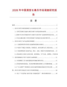2026年中國清宮長春丹市場調查研究報告