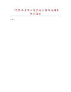 2025年中國人字型告示牌市場調(diào)查研究報告