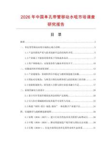 2026年中國單孔帶管移動水咀市場調(diào)查研究報告