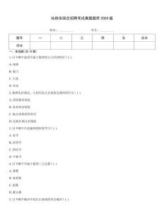 仙桃市國企招聘考試真題題庫2024版