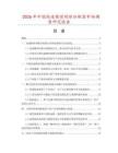 2026年中國高速精密間隙分割器市場調查研究報告