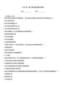 2025年一建工程法规试题及答案
