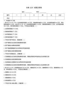東奧 會計 試題及答案