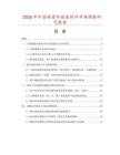 2026年中國碳素纖維密封件市場調查研究報告