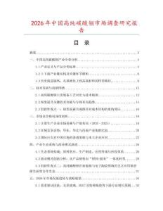 2026年中國高純碳酸鋇市場調查研究報告