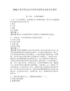 2026年荊州職業技術學院單招職業技能考試題庫有答案詳解