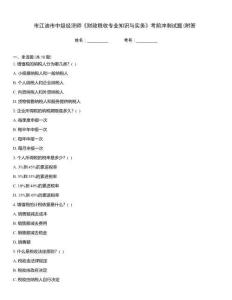 市江油市中級經濟師《財政稅收專業知識與實務》考前沖刺試題(附答