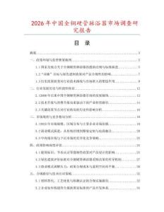 2026年中國全銅硬管淋浴器市場調查研究報告
