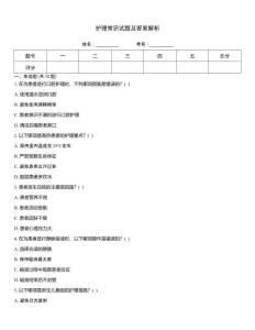 護理常識試題及答案解析
