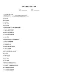 農藥減量增效試題及答案