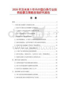 2026年及未來5年內中國白條行業投資前景及策略咨詢研究報告