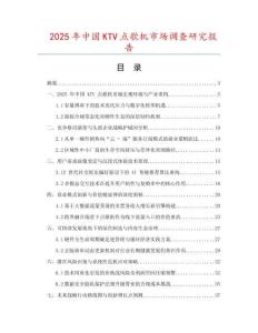 2025年中國(guó)KTV點(diǎn)歌機(jī)市場(chǎng)調(diào)查研究報(bào)告