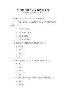 中國現(xiàn)代文學史發(fā)展軌跡真題