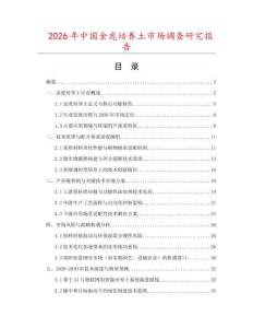 2026年中國金虎培養土市場調查研究報告
