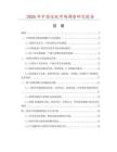 2026年中國(guó)皮紙市場(chǎng)調(diào)查研究報(bào)告