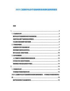 2025口腔數字化診療設備椅旁系統裝機量預測報告