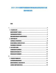 2025-2030香蕉帶島國基里巴斯海運航運禁運危機與易受影響緊迫性