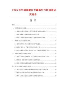 2025年中國硫酸慶大霉素針市場調(diào)查研究報告