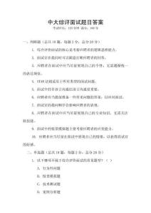 中大綜評面試題目答案