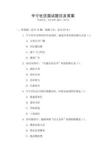 中寧社區(qū)面試題目及答案