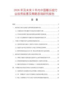 2026年及未來5年內中國敏樂啶行業投資前景及策略咨詢研究報告