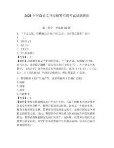 2025年河南省義馬市輔警招聘考試試題題庫及1套完整答案詳解