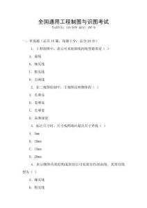 全國通用工程制圖與識圖考試
