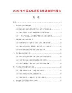 2026年中國五帆龍船市場調查研究報告