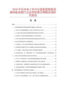 2026年及未來5年內中國家庭智能多媒體配線箱行業投資前景及策略咨詢研究報告