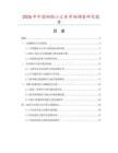 2026年中國銅制小火車市場調查研究報告